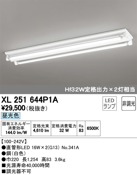 ODELIC オーデリック ベースライト XL251644P1A | 商品紹介 | 照明器具