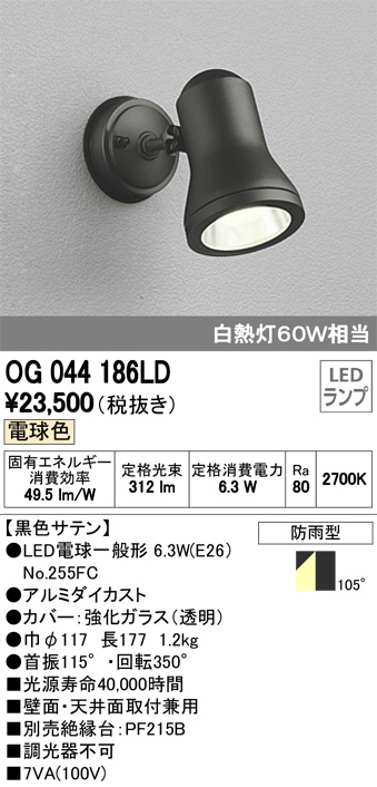 ODELIC オーデリック エクステリアライト OG044186LD | 商品紹介 | 照明器具の通信販売・インテリア照明の通販【ライトスタイル】
