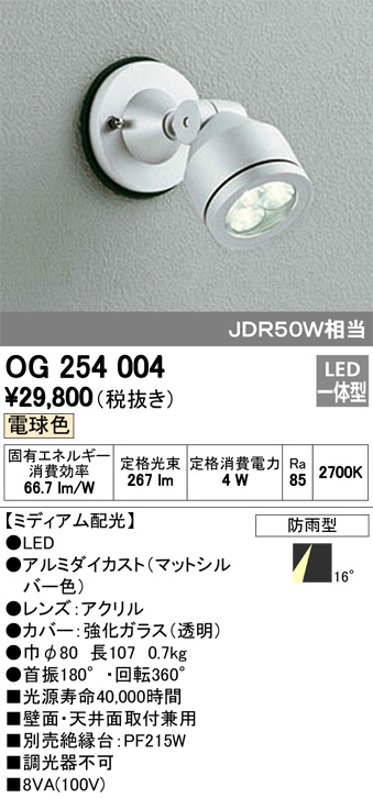 ODELIC オーデリック エクステリアライト OG254004 | 商品紹介 | 照明