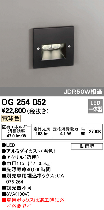 ODELIC オーデリック エクステリアライト OG254052 | 商品紹介 | 照明