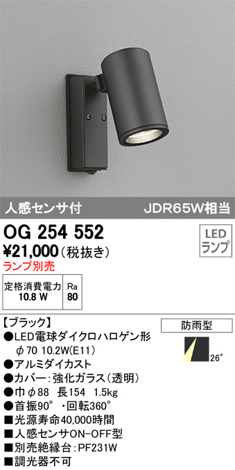 ODELIC オーデリック エクステリアライト OG254552 | 商品紹介 | 照明