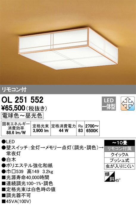 ☆新春福袋2021☆ ODELIC オーデリック OL251552 シーリングライト - シーリングライト、天井照明