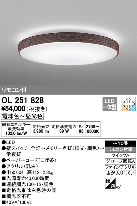 ODELIC オーデリック シーリングライト OL251828 | 商品紹介