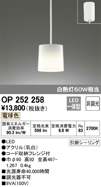 ODELIC オーデリック ペンダントライト OP252258 | 商品紹介 | 照明