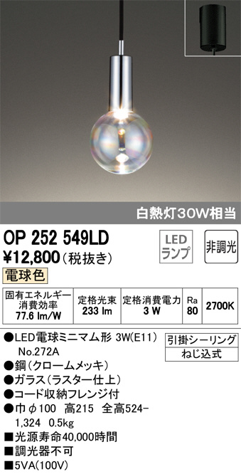 ODELIC オーデリック ペンダントライト OP252549LD | 商品紹介 | 照明