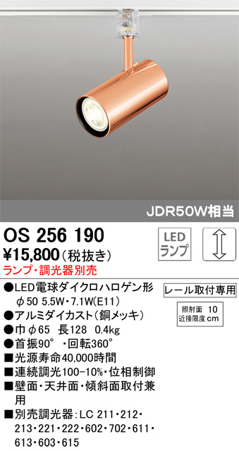 ODELIC オーデリック スポットライト OS256190 | 商品紹介 | 照明器具 