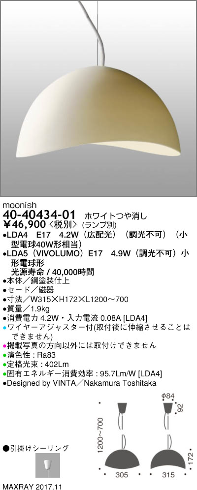 マックスレイ MAXRAY LED ペンダント moonish 40-40434-01 | 商品紹介