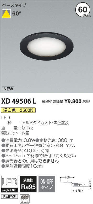 コイズミ照明 KOIZUMI 棚下ダウンライト XD49506L | 商品紹介 | 照明 
