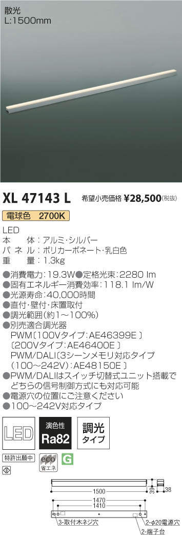 コイズミ照明 KOIZUMI 間接照明 XL47143L | 商品紹介 | 照明器具の通信 
