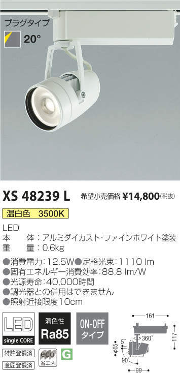 KOIZUMI XS 48237 L LEDスポットライト ダクトレール用 6個 KOIZUMI XS