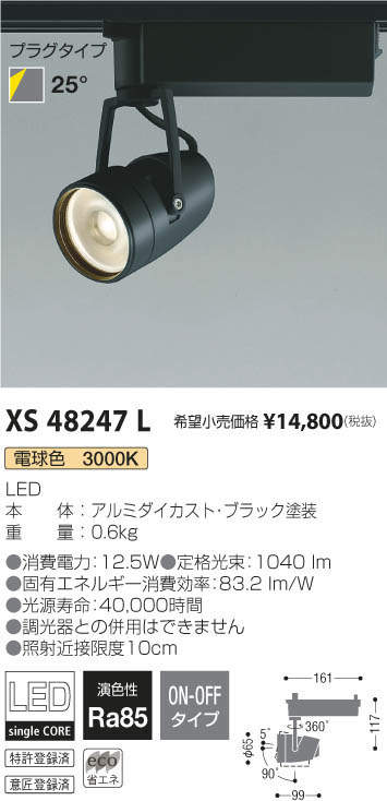 最安値に挑戦！ KOIZUMI スポットライト 照明器具 コイズミ照明 XS41478L コイズミ照明のスポットライトを激安特価で販売 - シーリング ライト、天井照明