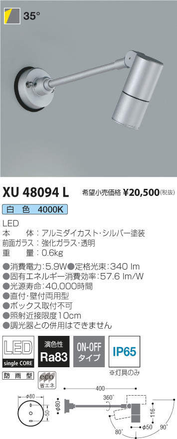 高評価新作 コイズミ照明 LEDスポットライト 配光角:24° 光束:1945lm 白色 4000K XS41017L リコメン堂 通販  PayPayモール