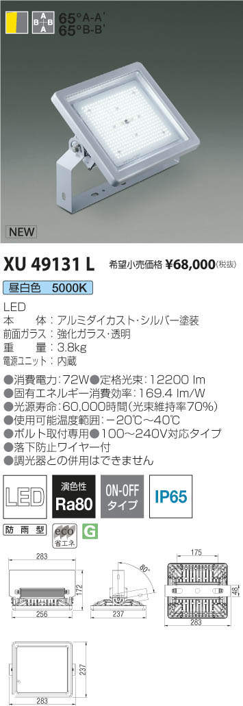 コイズミ照明 KOIZUMI 投光器 XU49131L | 商品紹介 | 照明器具の通信販売・インテリア照明の通販【ライトスタイル】