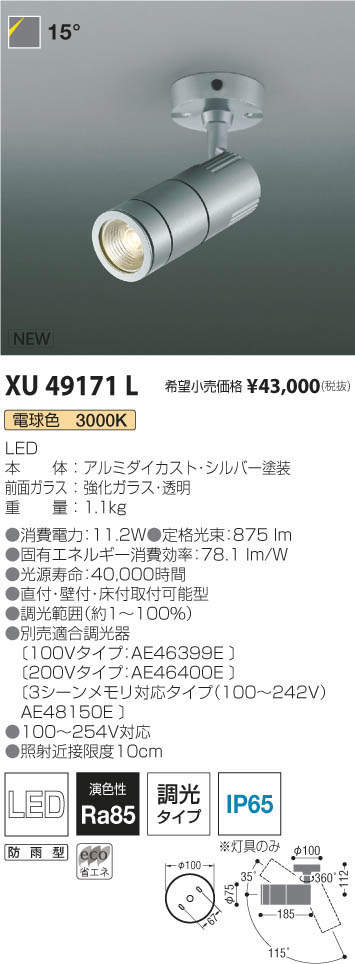 コイズミ照明 KOIZUMI エクステリアスポットライト XU49171L | 商品