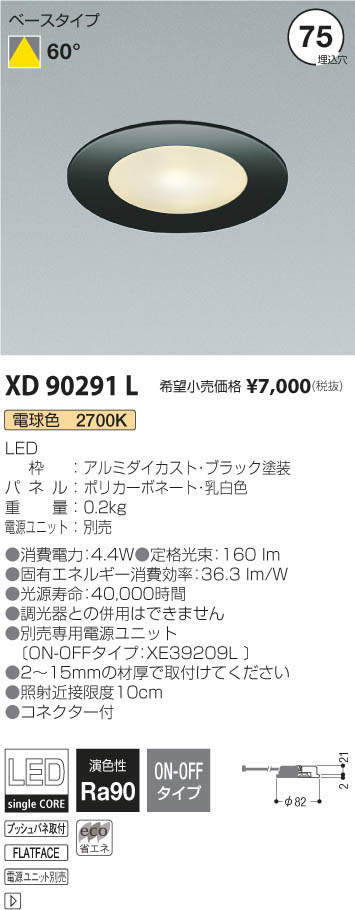 コイズミ照明 KOIZUMI 棚下ダウンライト XD90291L | 商品紹介 | 照明器具の通信販売・インテリア照明の通販【ライトスタイル】
