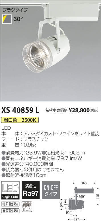 16773円 感謝の声続々！ コイズミ照明 スポットライト Tiara-ring XS40859L