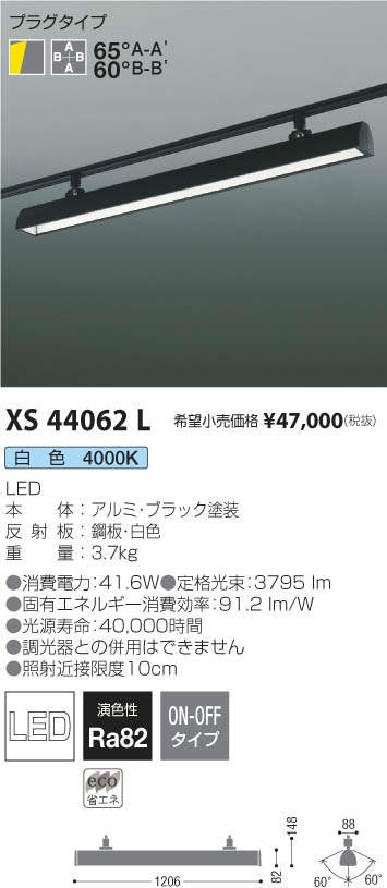 コイズミ照明 KOIZUMI スポットライト XS44062L | 商品紹介 | 照明器具 