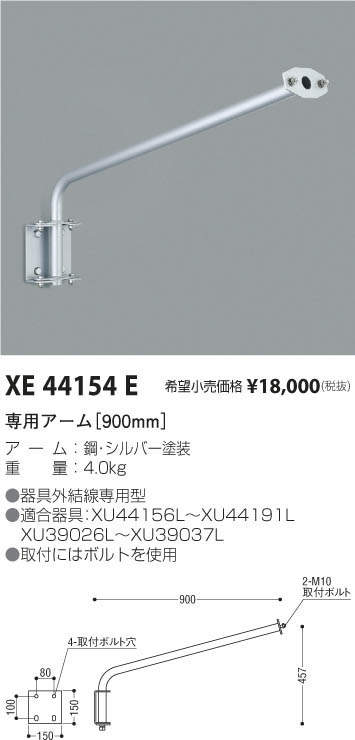 安い割引 KOIZUMI コイズミ照明 エクステリア用アーム XE53734E