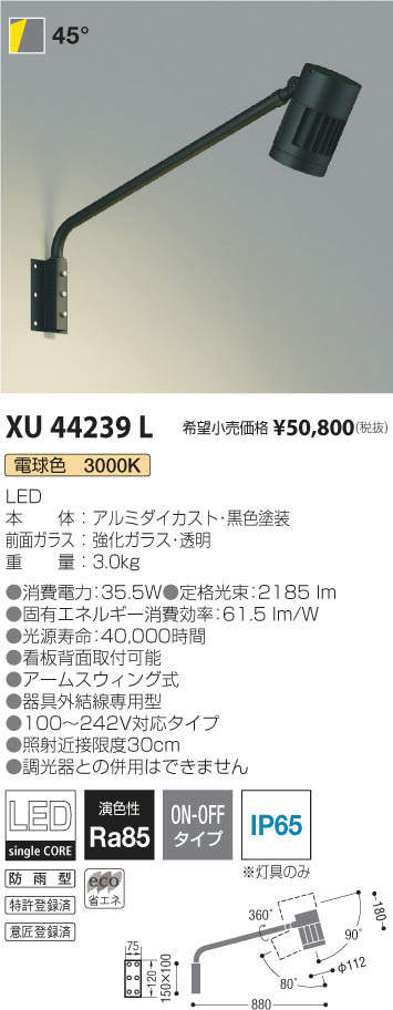 KOIZUMI コイズミ照明 LEDアウトドアスポットライト XU44298L 工事必要 屋外照明