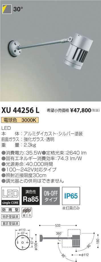コイズミ照明 KOIZUMI エクステリアスポットライト XU44256L | 商品