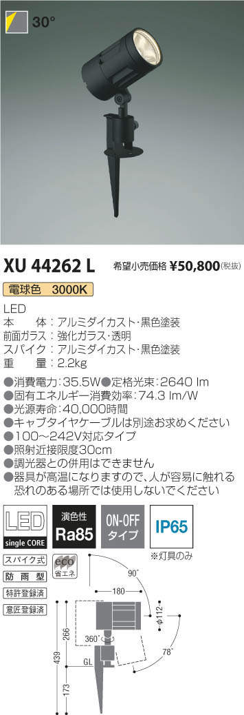 いいスタイル XU44285LLEDエクステリアスポットライトcledy L-dazzシリーズ電球色 非調光  15°HID35W相当 1500lmクラスコイズミ照明 施設照明 オープンエリア 公園 ライトアップ用 屋外照明 