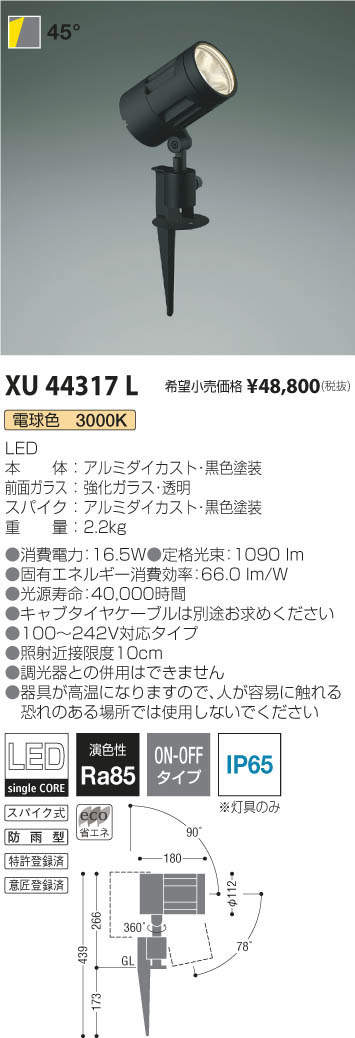 コイズミ照明 KOIZUMI エクステリアスポットライト XU44317L | 商品 