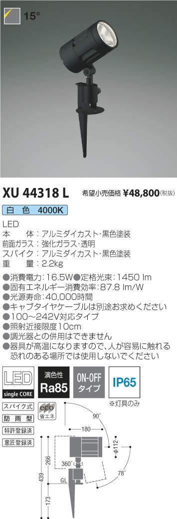 コイズミ照明 KOIZUMI エクステリアスポットライト XU44318L | 商品 