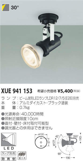 コイズミ照明 KOIZUMI エクステリアスポットライト XUE941153 | 商品 