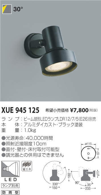 【蛍光灯】安心のメーカー保証 【インボイス対応店】AU43674L コイズミ照明器具 屋外灯 スポットライト LED 実績20年の老舗
