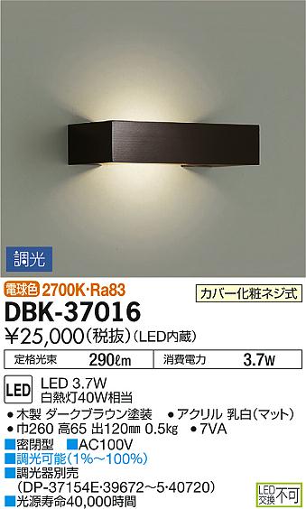 DAIKO 大光電機 ブラケット DBK-37016 | 商品紹介 | 照明器具の