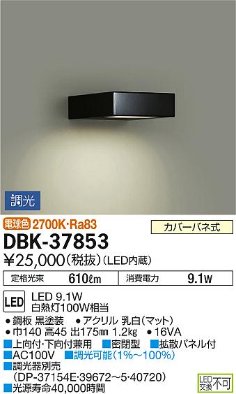 DAIKO 大光電機 ブラケット DBK-37853 | 商品紹介 | 照明器具の通信販売・インテリア照明の通販【ライトスタイル】