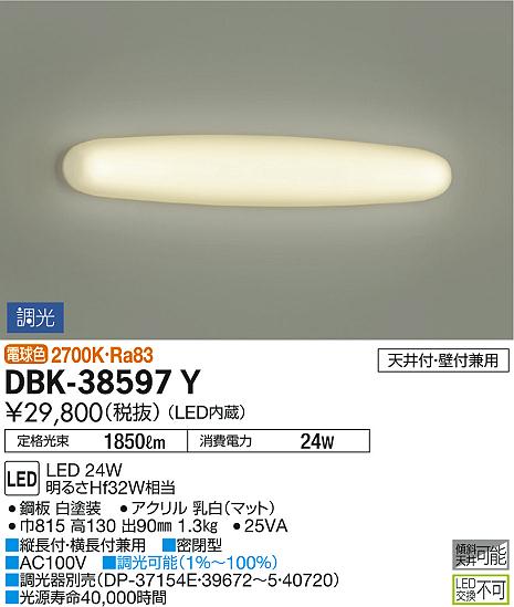 DAIKO 大光電機 ブラケット DBK-38597Y | 商品紹介 | 照明器具の通信販売・インテリア照明の通販【ライトスタイル】