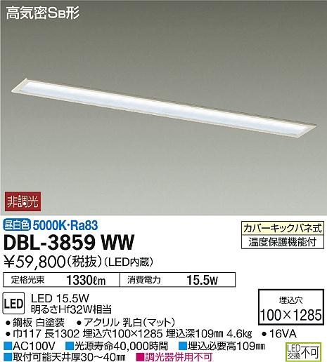 DAIKO 大光電機 埋込ベースライト DBL-3859WW | 商品紹介 | 照明器具の 