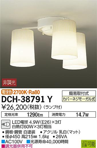 DAIKO 大光電機 シャンデリア DCH-38791Y | 商品紹介 | 照明器具の通信