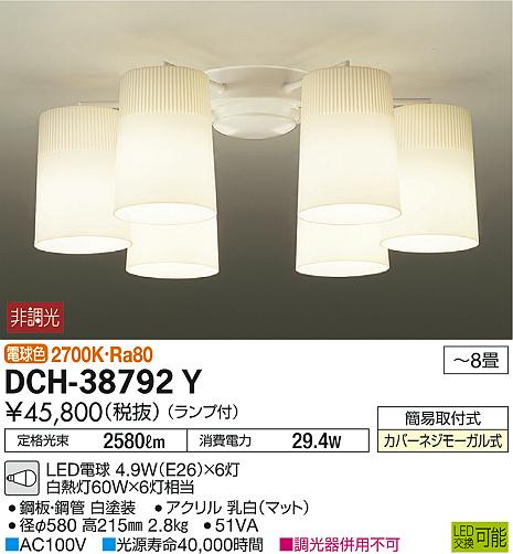 DAIKO 大光電機 シャンデリア DCH-38792Y | 商品紹介 | 照明器具の通信