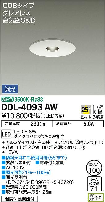 DAIKO 大光電機 DDL-5123AW　LEDダウンライト4個セット DAIKO 大光電機 DDL-5123AW LEDダウンライト4個セット