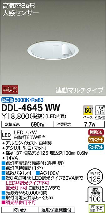 大特価 大光電機 人感センサー付ダウンライト 軒下使用可 DDL4645YW 工事必要