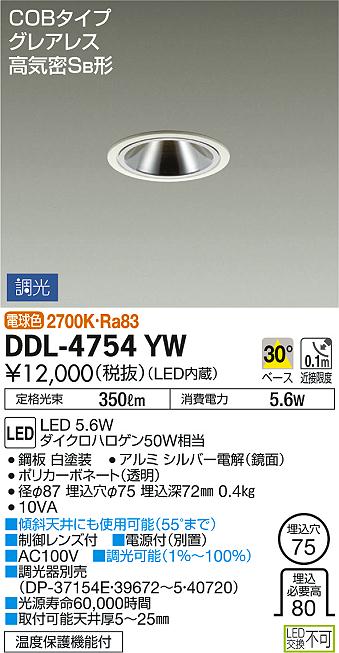 DAIKO 大光電機 ダウンライト DDL-4754YW | 商品紹介 | 照明器具の通信