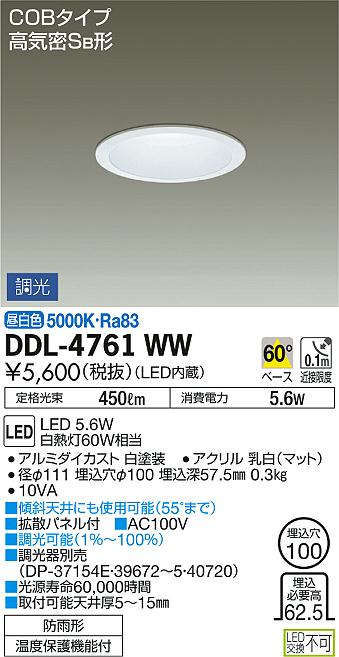 DAIKO 大光電機 ダウンライト DDL-4761WW | 商品紹介 | 照明器具の通信 