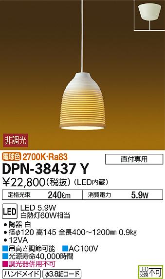 DAIKO 大光電機 和風小型ペンダント DPN-38437Y | 商品紹介 | 照明器具 