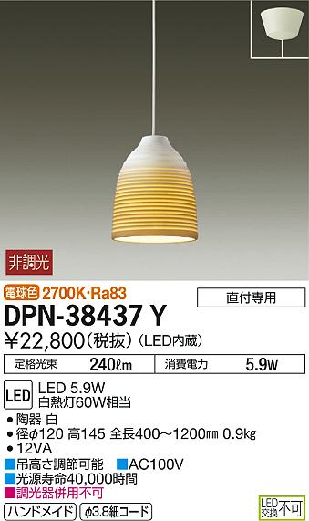 DAIKO 大光電機 和風小型ペンダント DPN-38437Y | 商品紹介