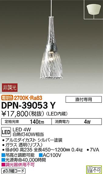 DAIKO 大光電機 小型ペンダント DPN-39053Y | 商品紹介 | 照明