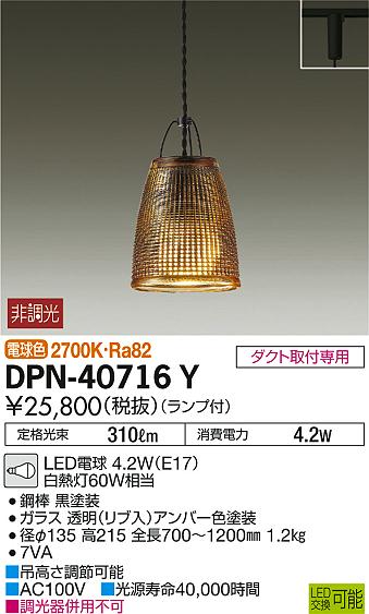 DAIKO 大光電機 小型ペンダント DPN-40716Y | 商品紹介 | 照明