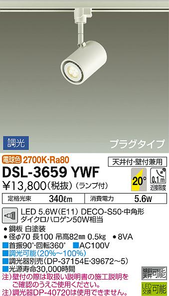 DAIKO 大光電機 スポットライト DSL-3659YWF | 商品紹介 | 照明器具の