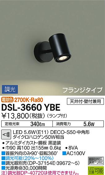DAIKO 大光電機 スポットライト DSL-3660YBE | 商品紹介 | 照明器具の