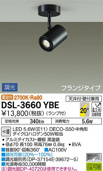 DAIKO 大光電機 スポットライト DSL-3660YBE | 商品紹介 | 照明器具の
