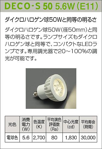 DAIKO 大光電機 スポットライト DSL-3883YBE | 商品紹介 | 照明器具の