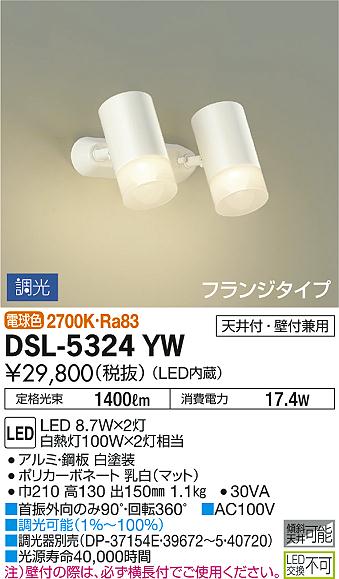 DAIKO 大光電機 スポットライト DSL-5324YW | 商品紹介 | 照明器具の