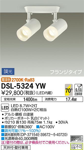 DAIKO 大光電機 スポットライト DSL-5324YW | 商品紹介 | 照明器具の