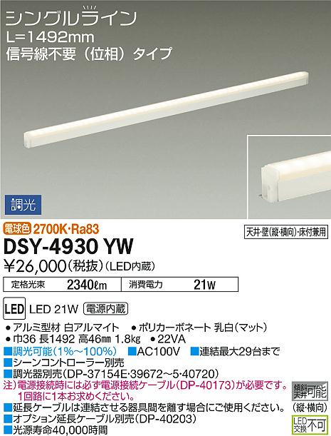 大光電機 LZY-92916YT LED間接照明 コンパクトタイプ LZ LINE 拡散タイプ 60° L600タイプ 3000K 非調光 LZライン 天井付・壁付・床付兼用 DAIKO LED一体型間接照明 《LZライン》 天井・壁・床付兼用 非調光タイプ AC100-200V 8.8W L600mm 拡散タイプ 電球色  電源内蔵 LZY-92916YT | 電材堂